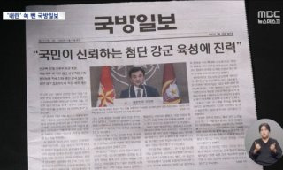 채일 국방홍보원장 안규백 취임사 비상계엄 내용 삭제 의혹