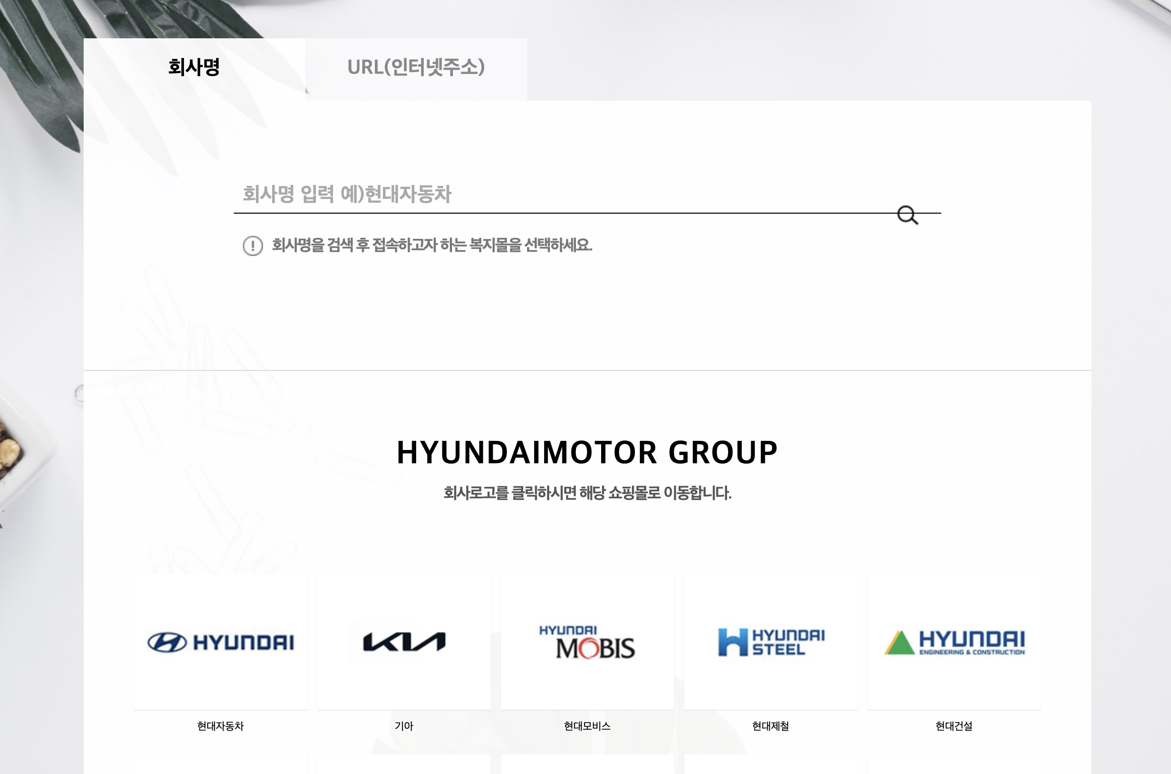 현대자동차그룹 임직원몰 주소 총정리