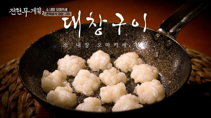 전현무-대창구이