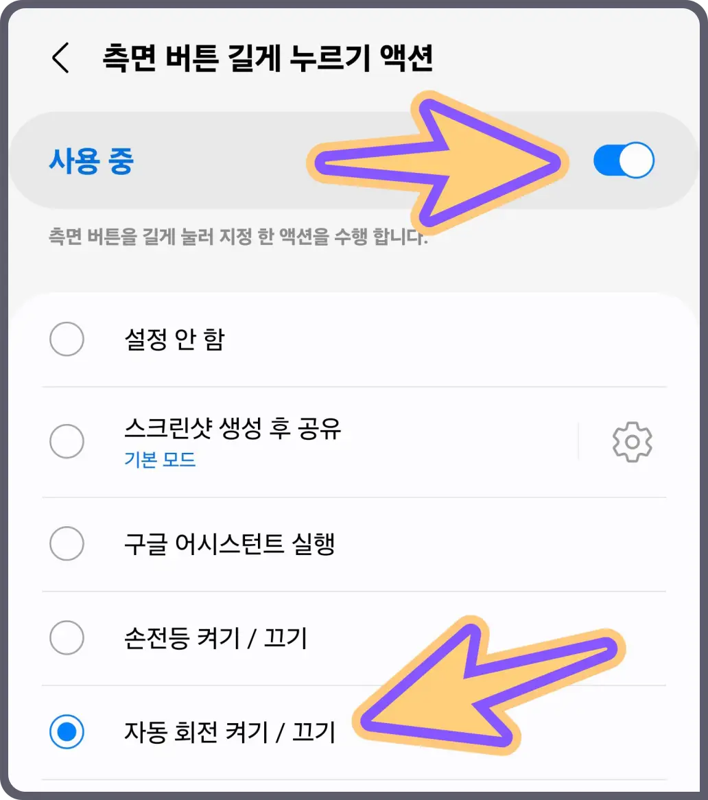 갤럭시-화면-자동-회전-방법
