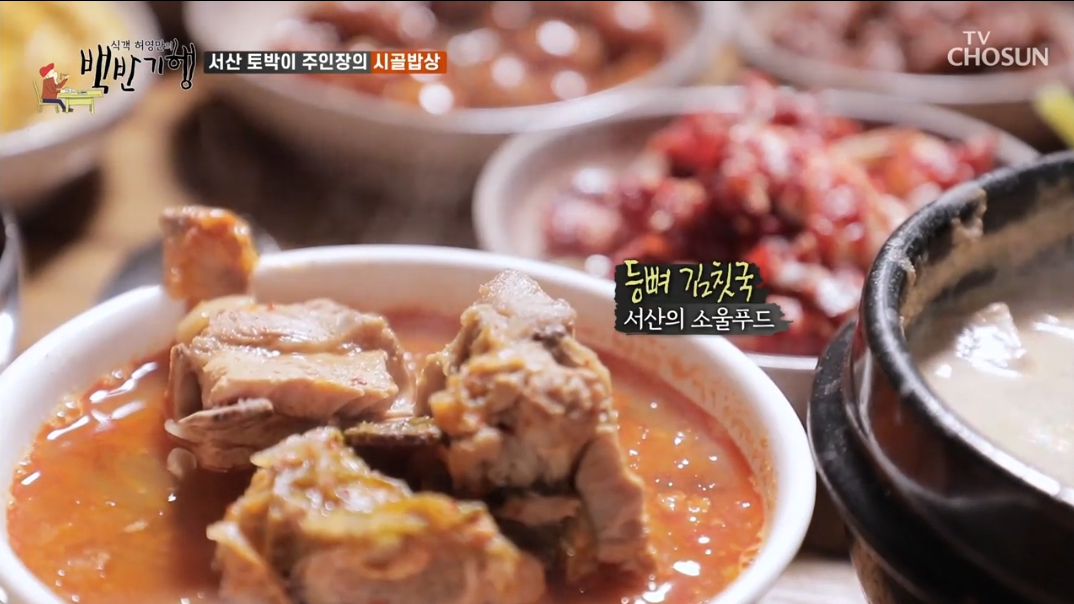등뼈 김칫국