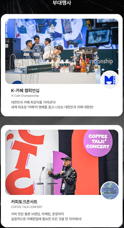 2025 서울커피엑스포