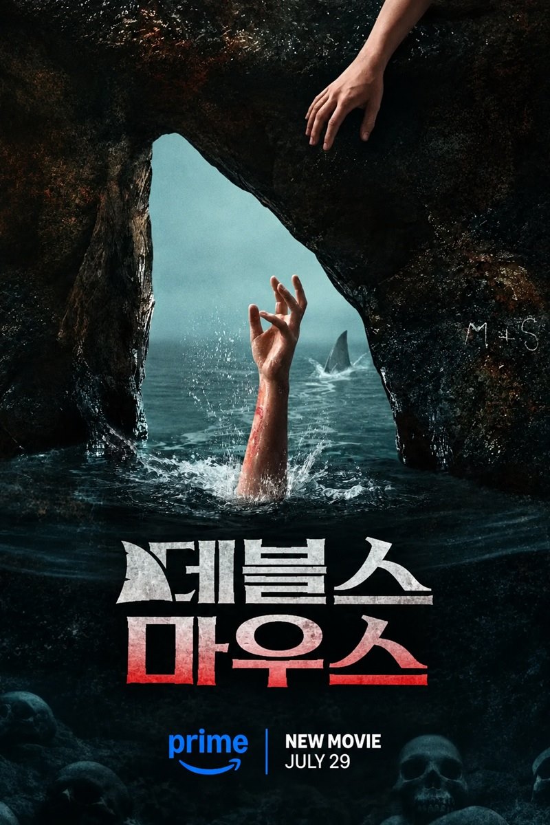 데블스 마우스(The Devil's Mouth) 영화 포스터