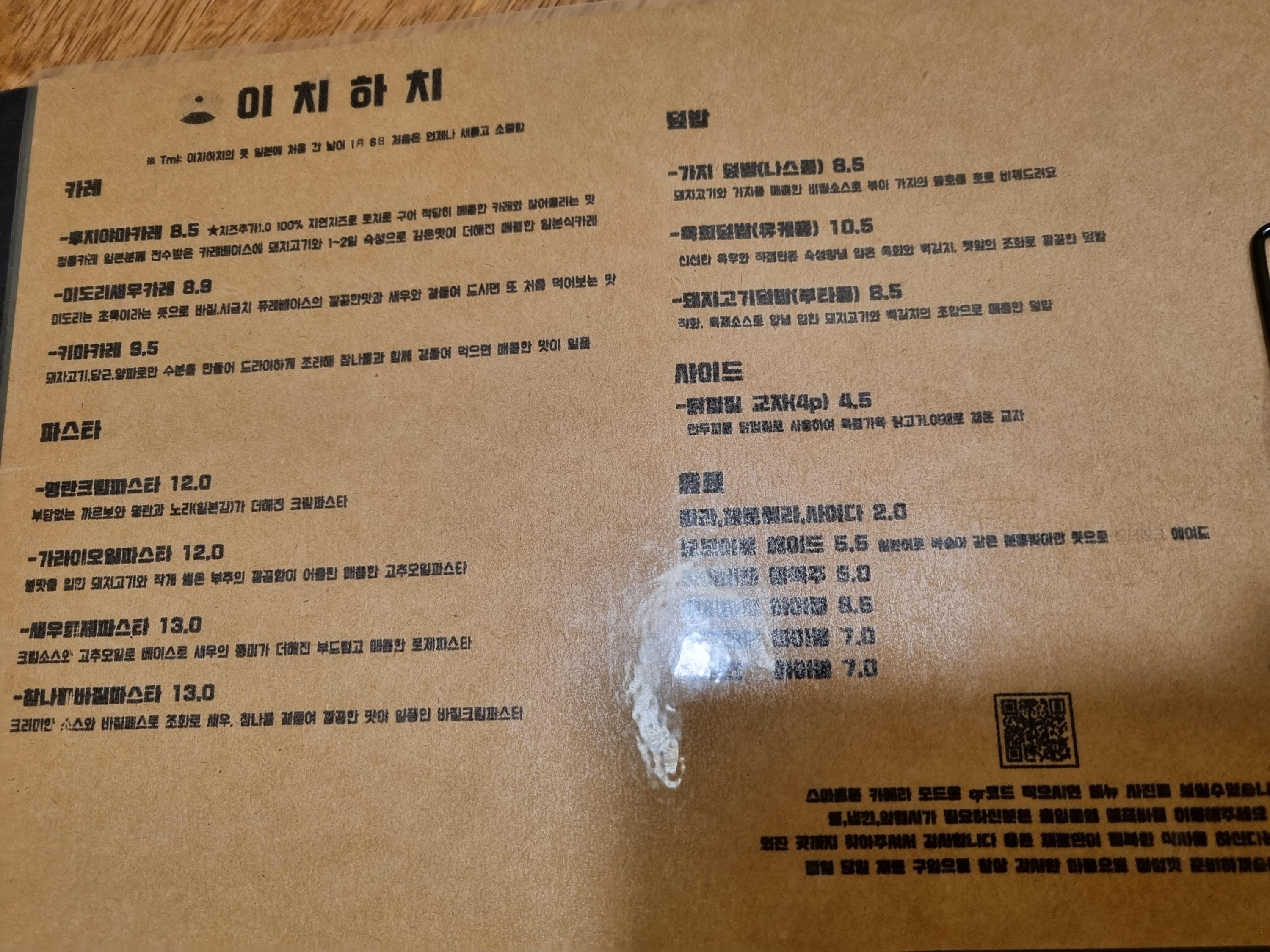 이치하치 메뉴