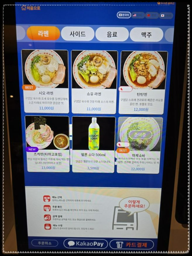 생생정보 방영! 성수동 라멘 맛집 &lsquo;멘토부 성수본점&rsquo; 쇼유라멘 VS 마제소바 