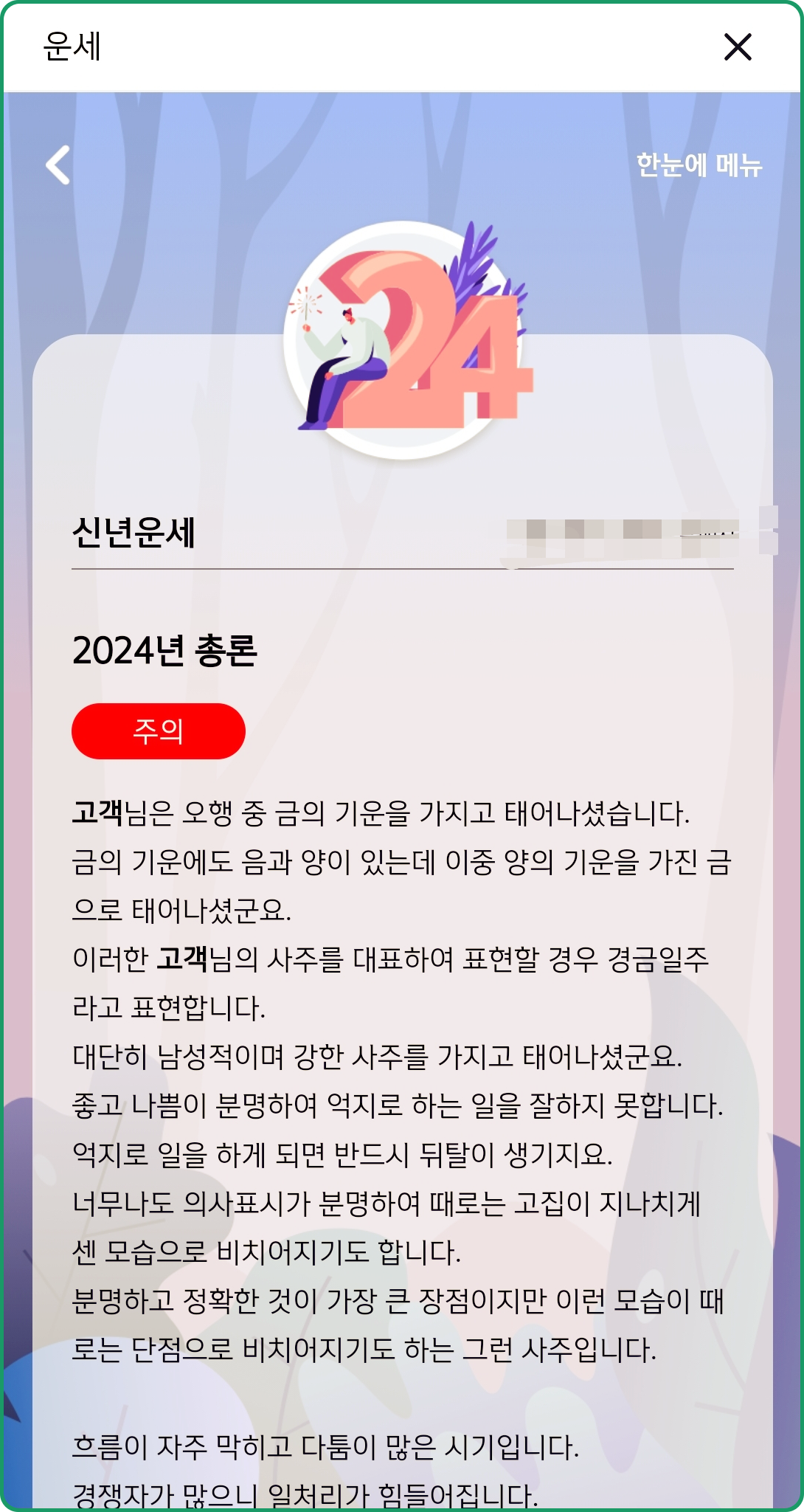 신한은행 신년운세 총론