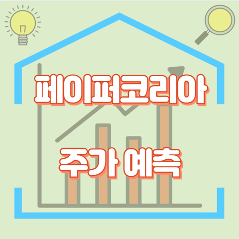 페이퍼코리아_썸네일