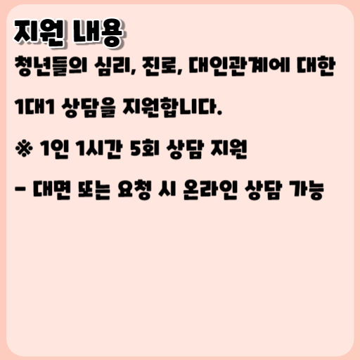2023 세종시 쓰담쓰담 청년상담소