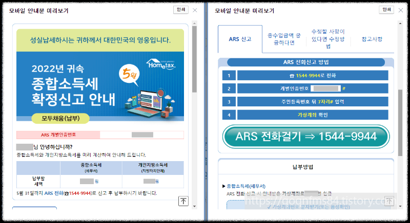 종합소득세 안내문 확인 방법