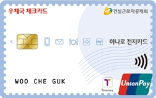 출처:건설근로자공제회-하나로-전자카드-이미지