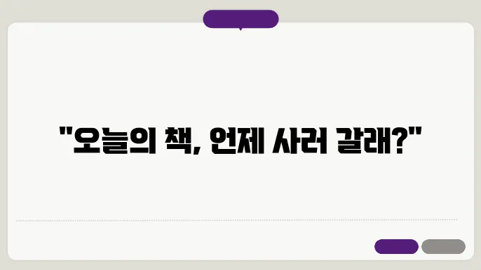 교보문고영업슬인시