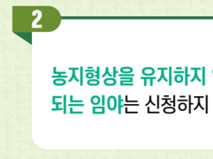 공익직불금 온라인 신청