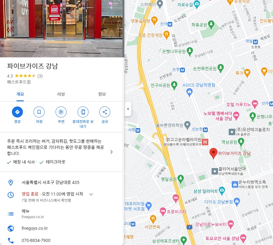 파이브 가이즈 강남