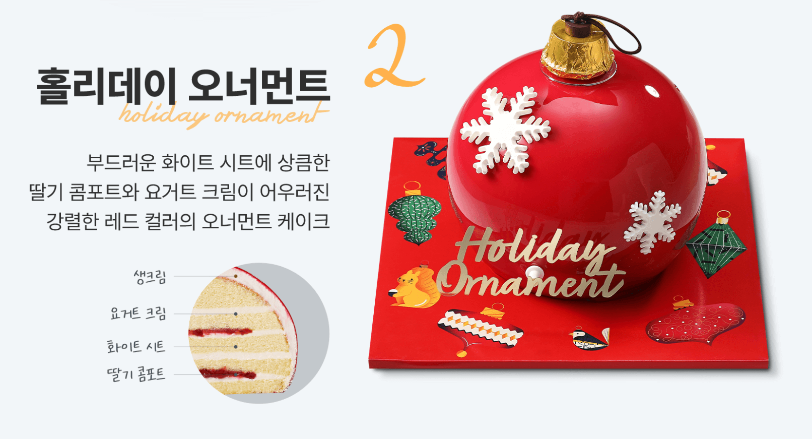 베이커리 크리스마스 케이크 예약하기(파리바게트, 뚜레쥬르, 브래댄코, 성심당)