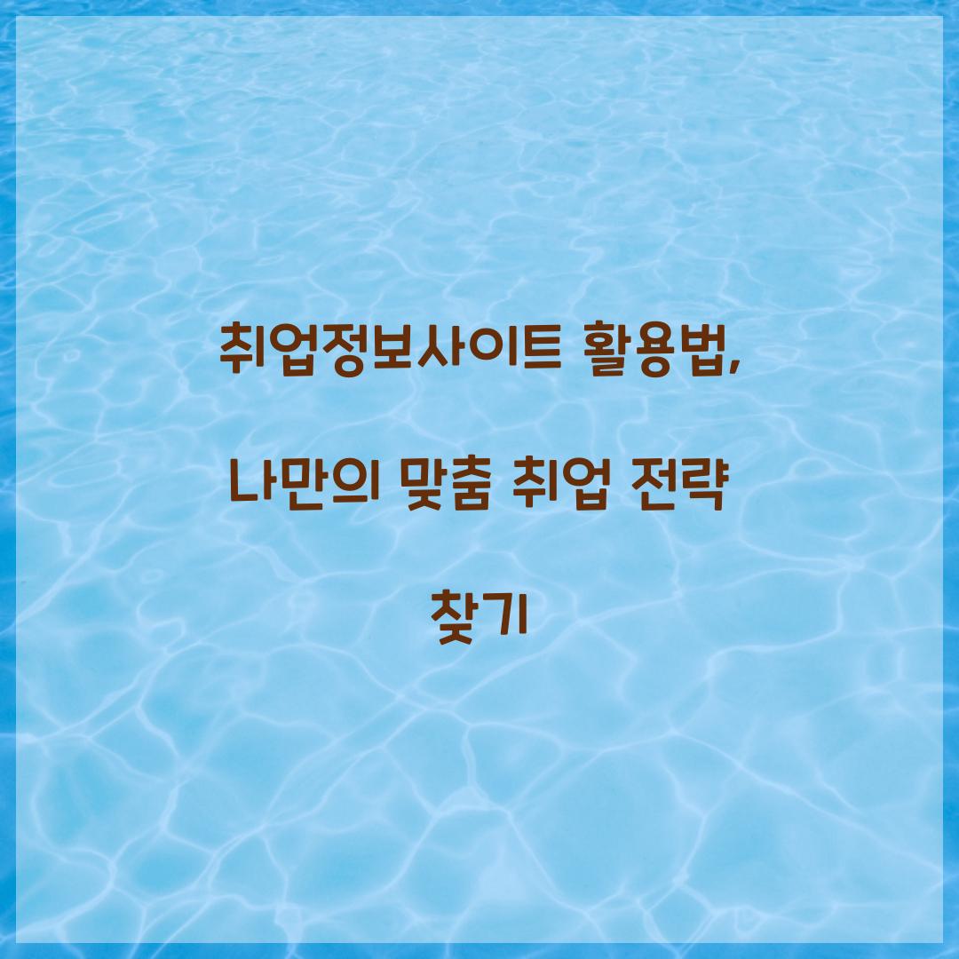 취업정보사이트