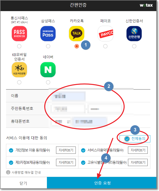 간편인증-종류