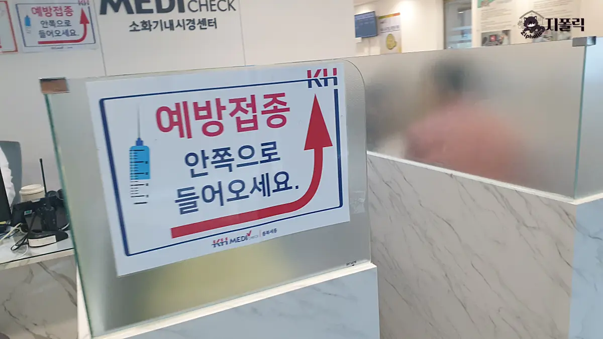 건강검진센터-내부-3층-예방접종안쪽