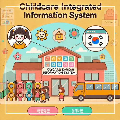 보육통합정보시스템 홈페이지 바로가기