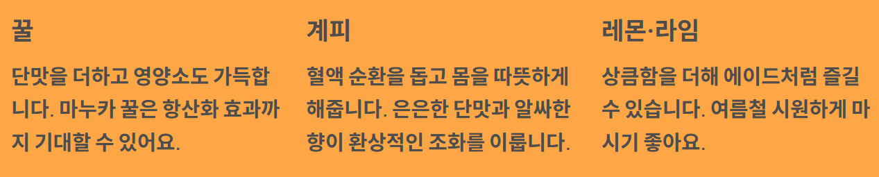 구기자 대추 생강차 효능