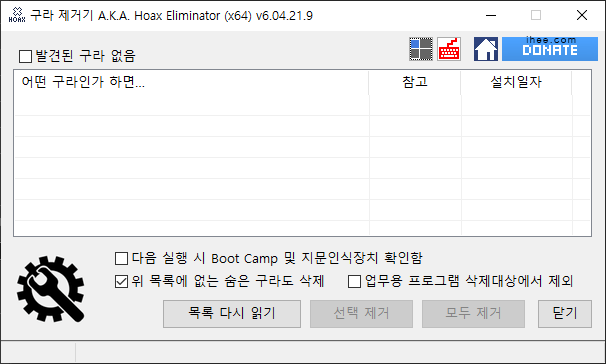 구라제거기로 깨끗해진 PC