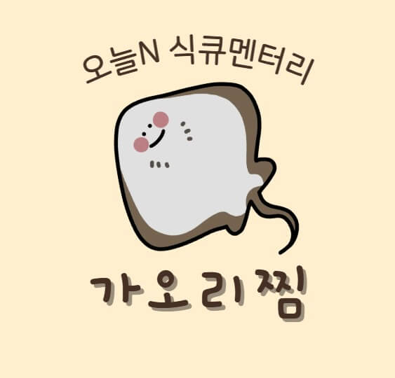 오늘N 식규멘터리 가오리찜