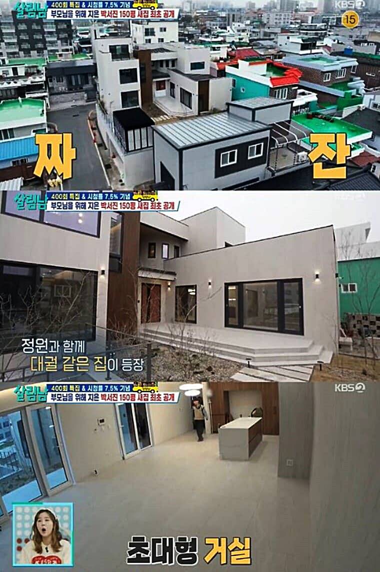 가수-박서진-집