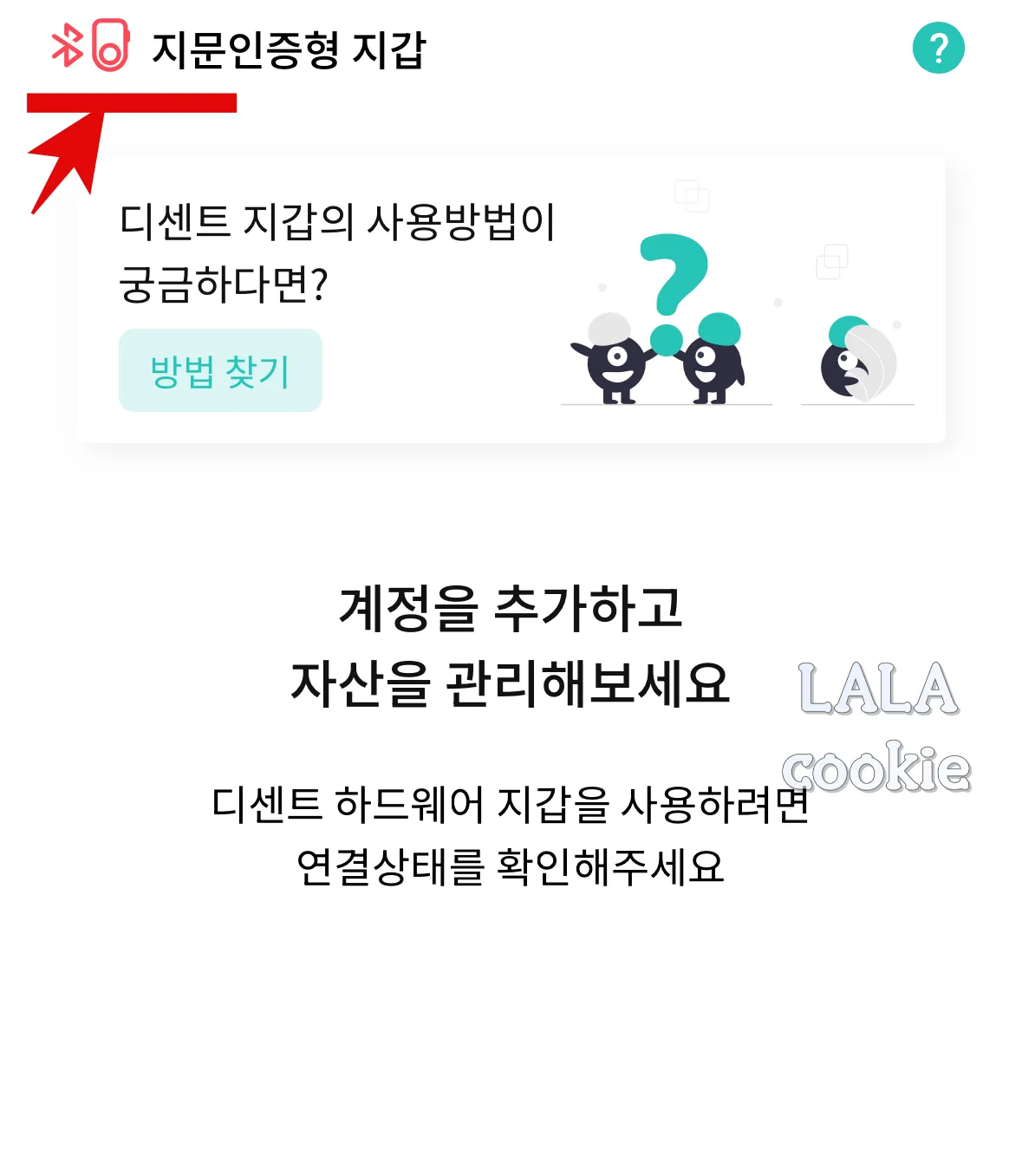 디센트-지갑-어플-연동-안-됐을때