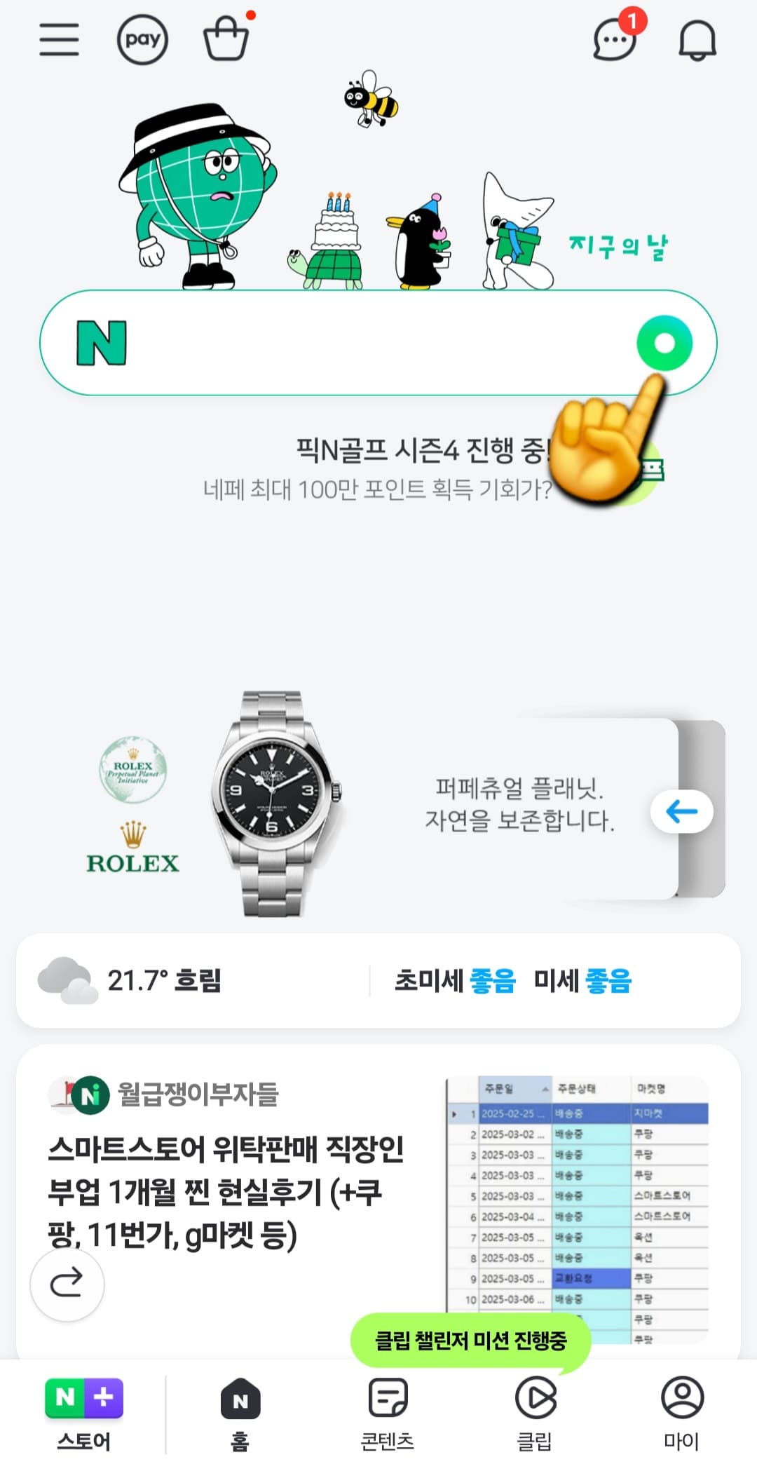 꽃이름-검색-어플-&amp;-꽃검색-하는법-안내-상단-검색창-오른쪽에-보면-도넛-모양의-작은-아이콘이-하나-있습니다.-이-아이콘을-눌러주세요.