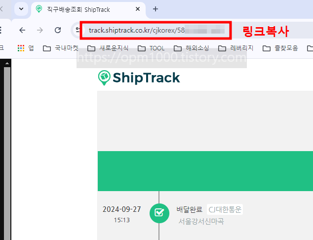 해외직구-국내배송-쉽트래킹-사용방법-친구-가족-다른-사람-공유-가능