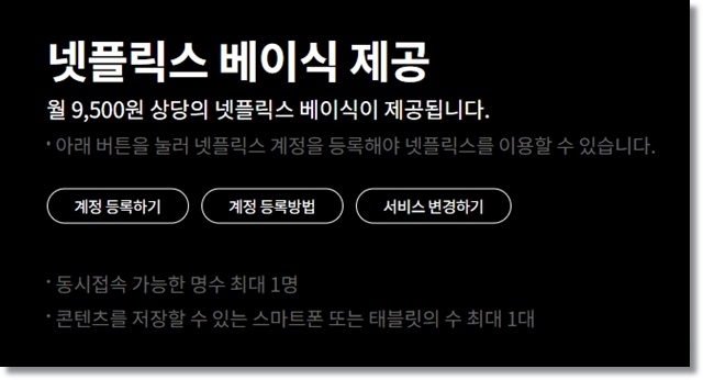 엘지 유플러스 KT 넷플릭스 요금제