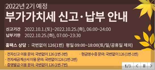 부가가치세 신고 납부