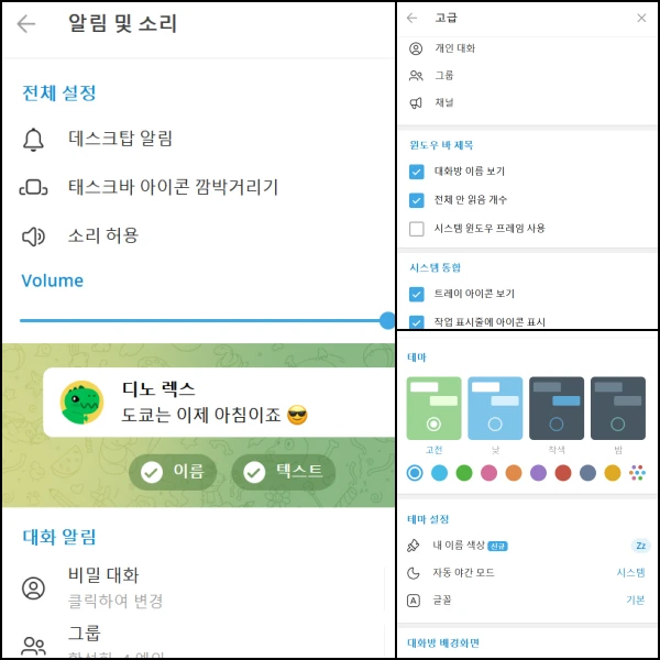 알림-설정-및-테마-적용
