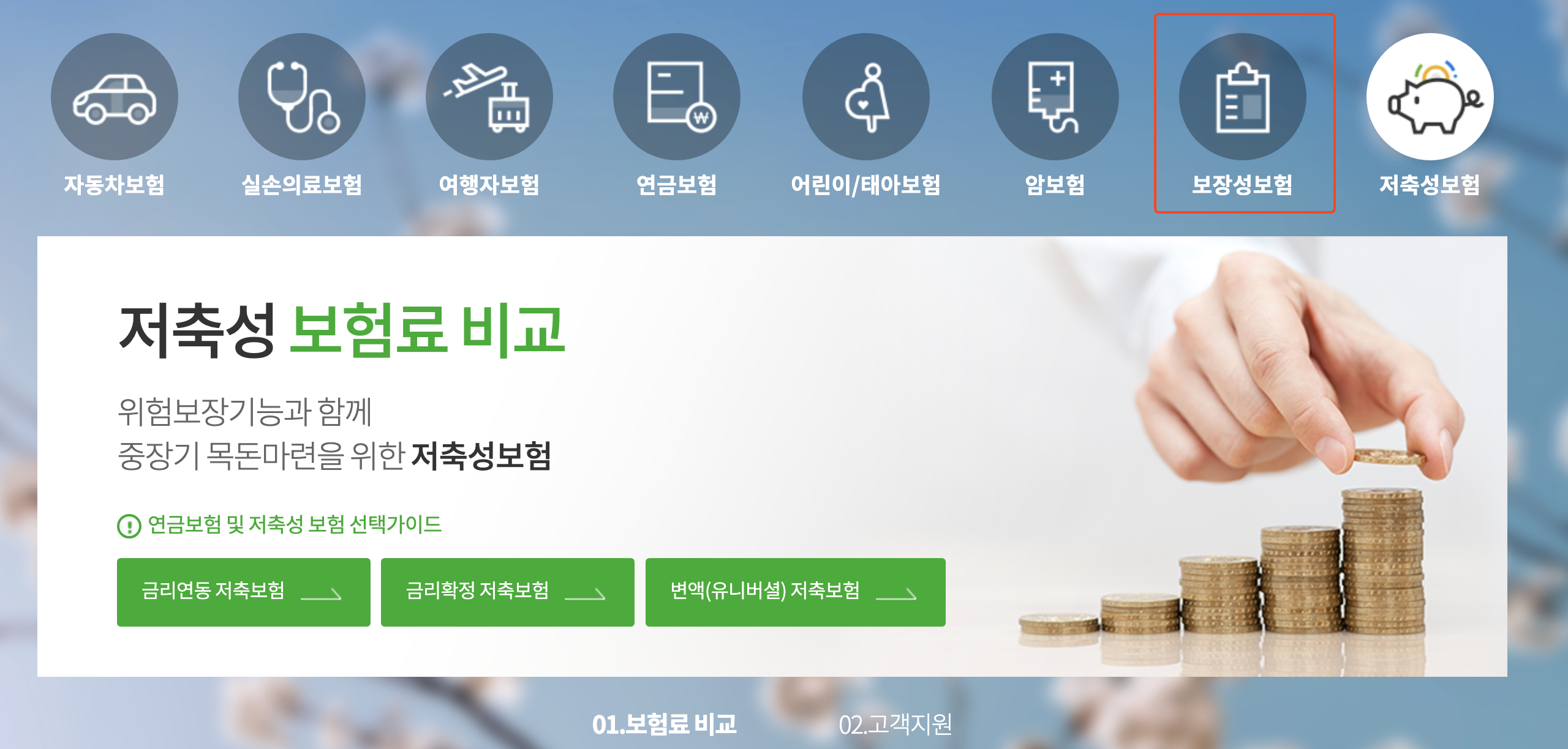 1. 보험 다모아 사이트 접속