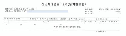 전입세대 열람내역서 인터넷 발급