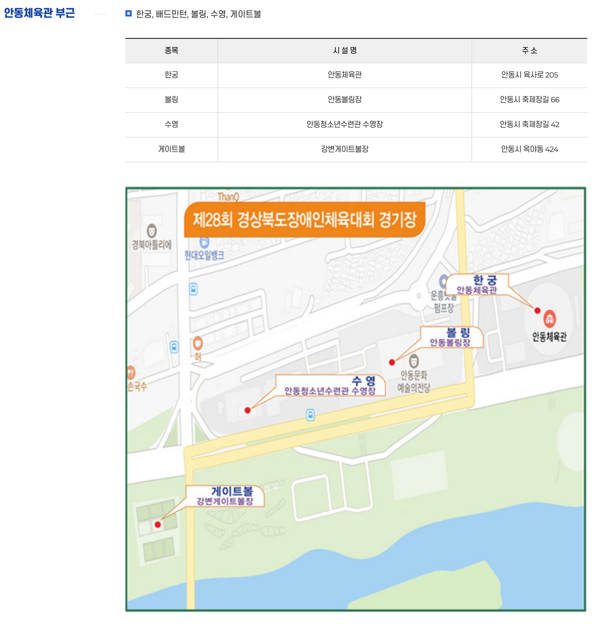 2026년 제28회 경북장애인체육대회 개회식 초대가수 경기일정 대진표 총정리