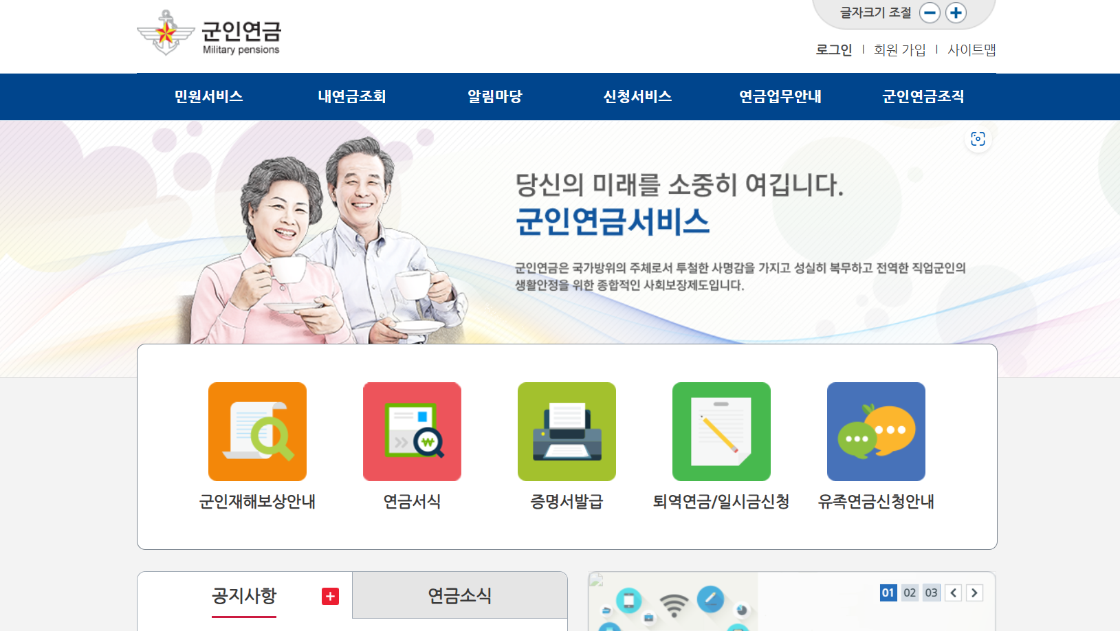 군인연금 홈페이지