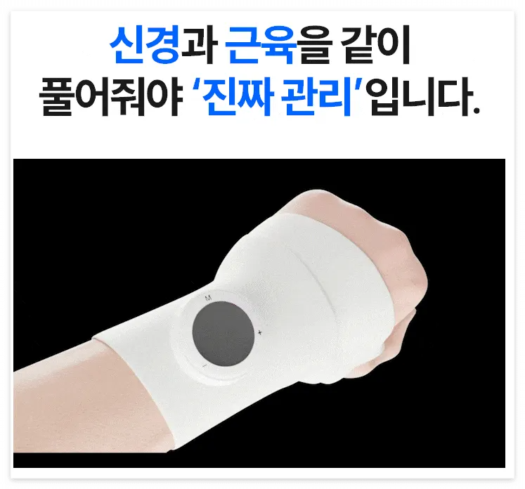 레이디랩 텐스온 손목 마사지기 사용법