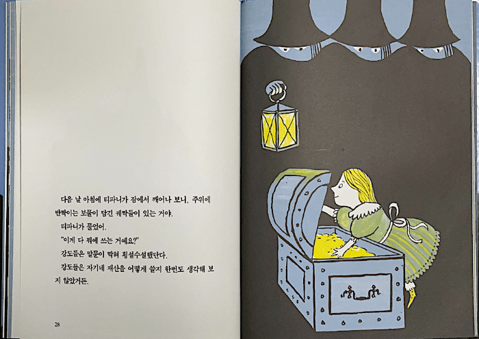 The Three Robbers(세 강도 ) - 티파니를 통해 변하는 모습을 담고 있음