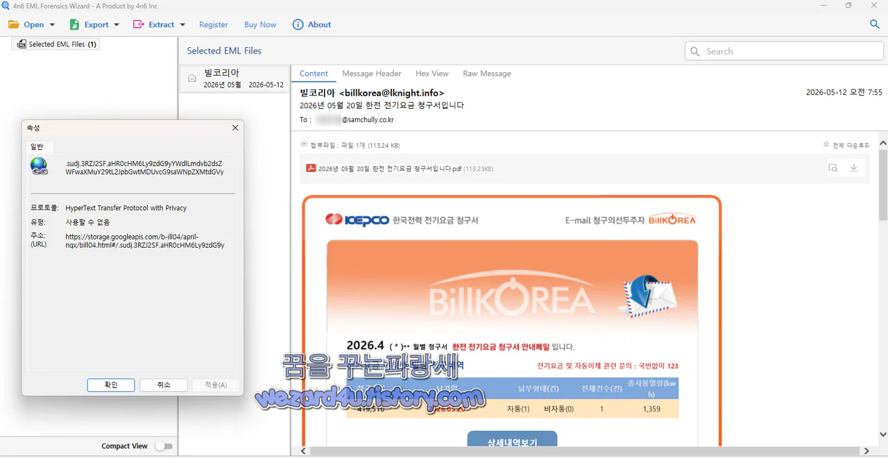 한전 사칭 피싱 메일