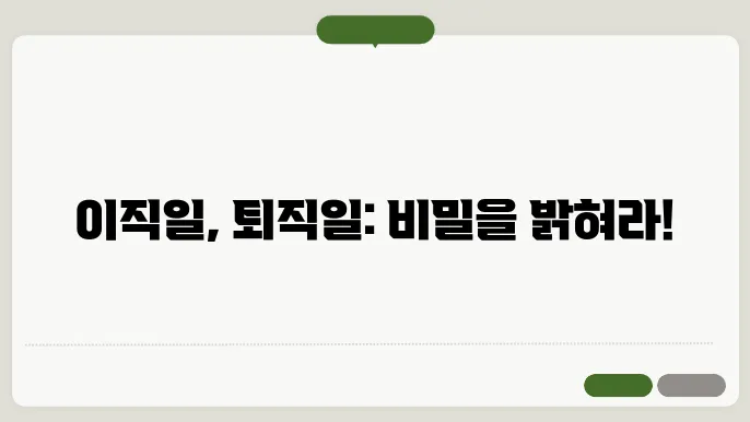 자격상실일의 정의!