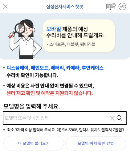 삼성전자서비스챗봇