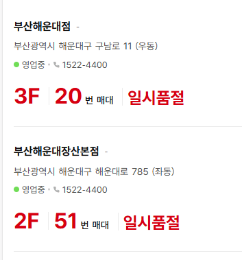 2024 다이소 재고조회 방법 알아보기(소요시간 1분)