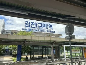 김천구미역 ktx 기차시간표 요금표 예매_23