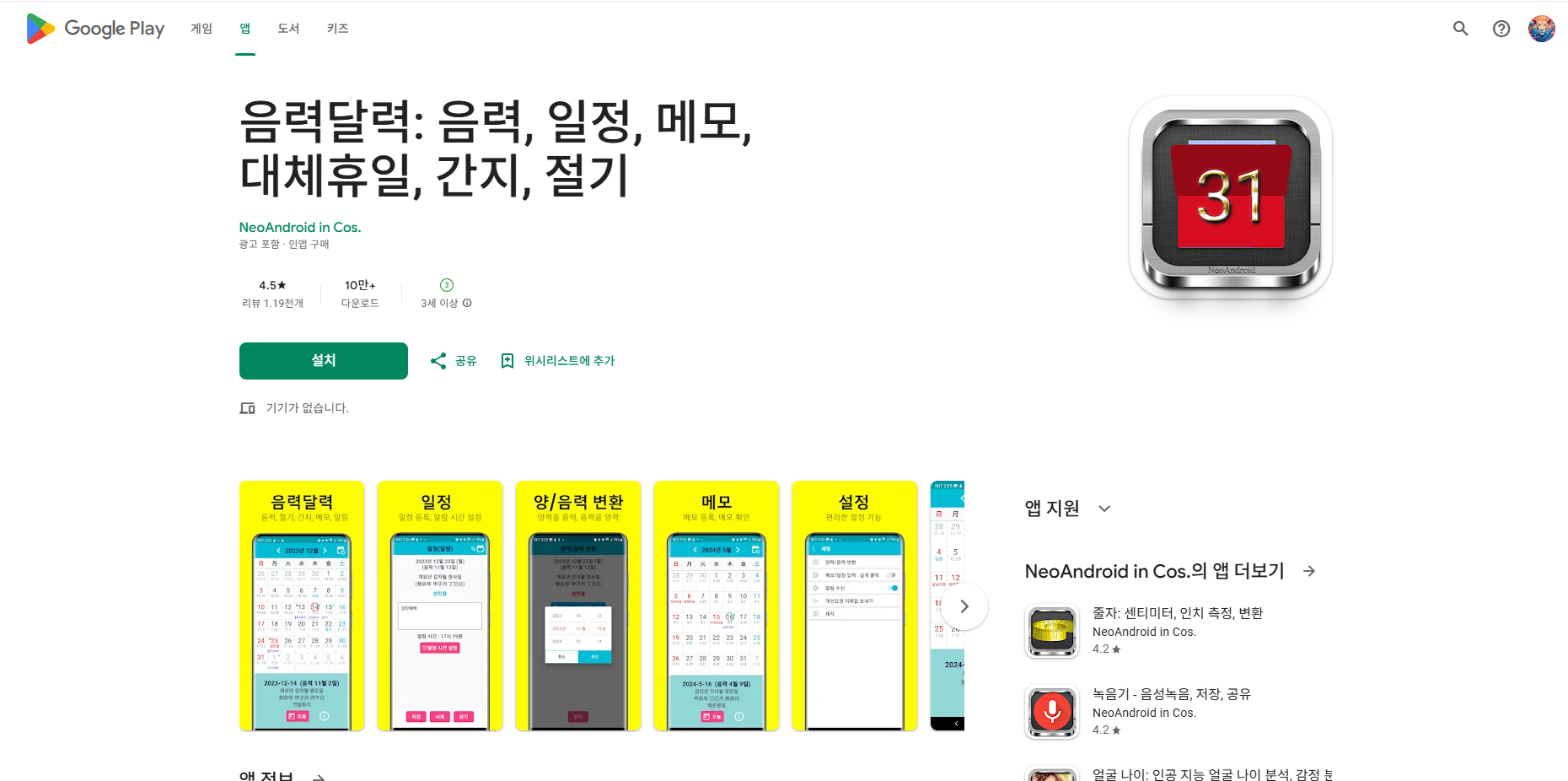 음력달력, 음력 양력 변환기