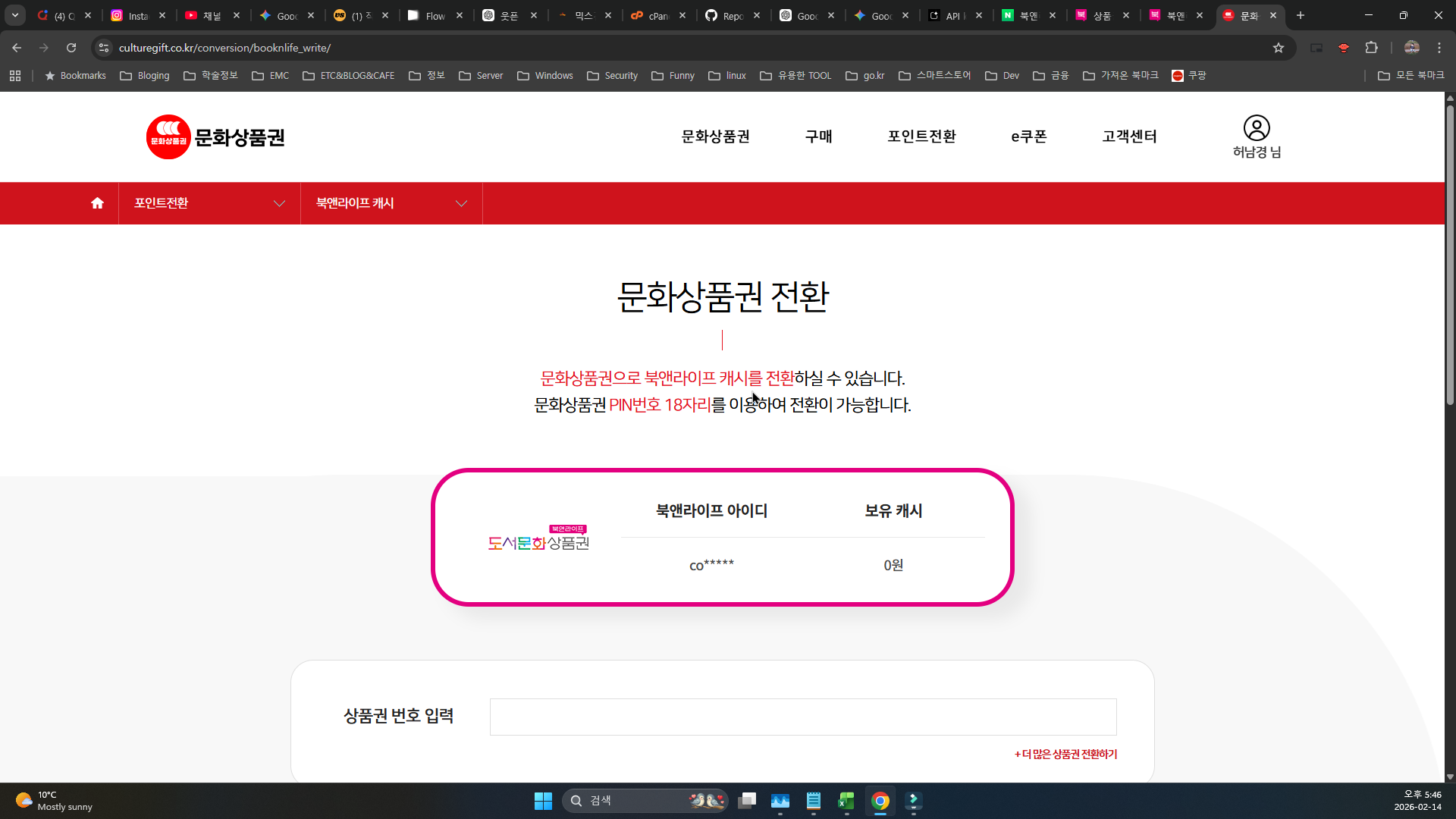 문화상품권 네이버페이로 교환 하는 방법2