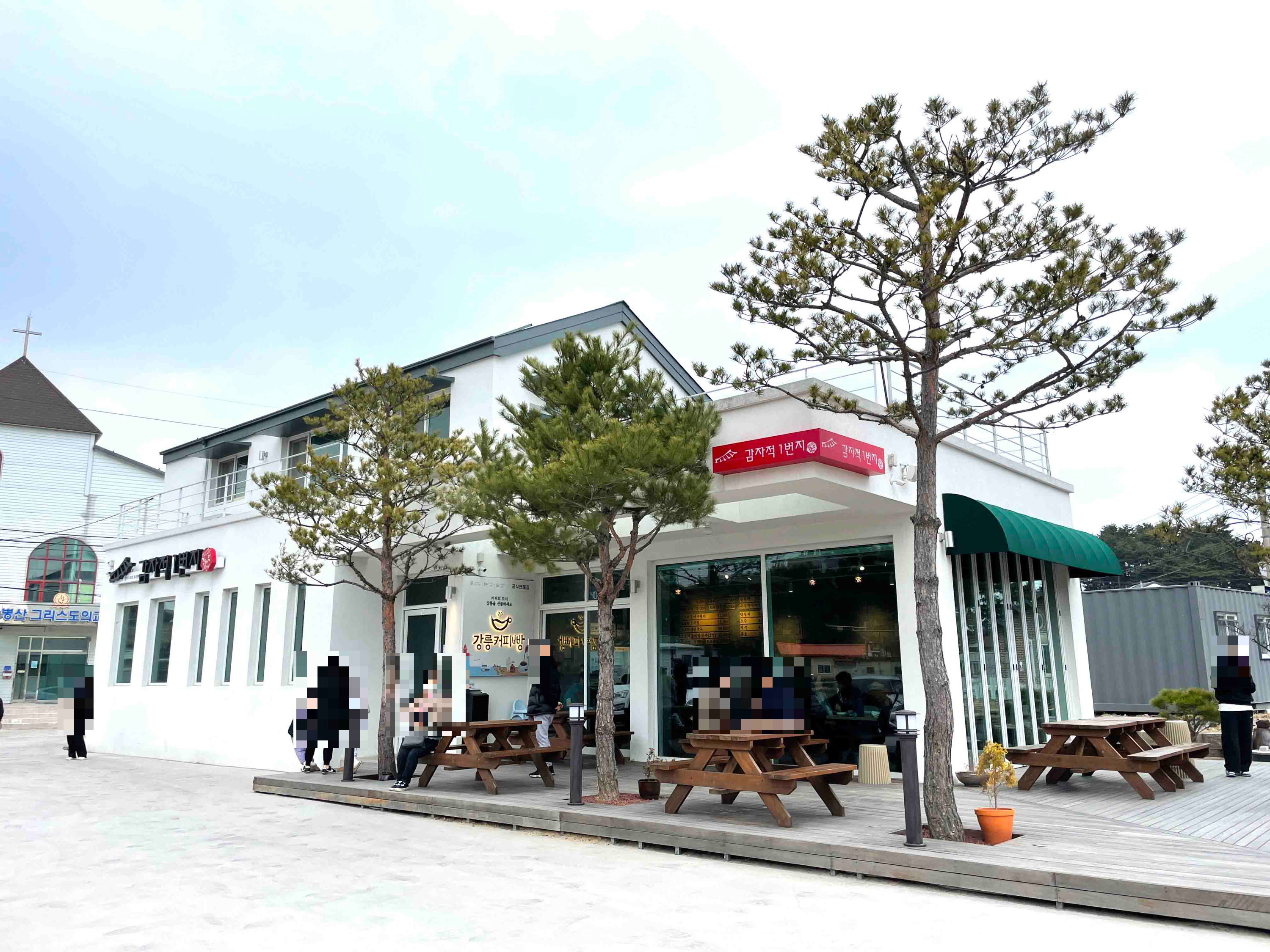감자적1번지