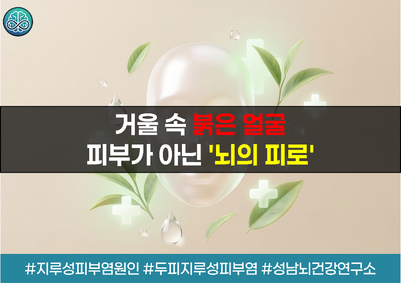 지루성피부염 원인부터 효과적인 치료법까지