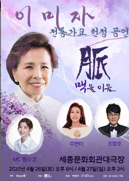 66년 가수 인생의 마지막 무대&amp;#44; 이미자 고별 공연 완벽 가이드