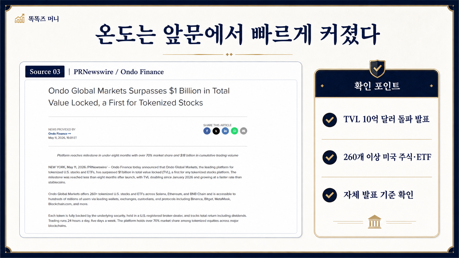 온도 글로벌 마켓 관련 발표 자료 컷