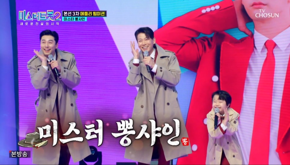 미스터트롯2 투표